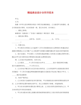 精选商业设计合同书范本 