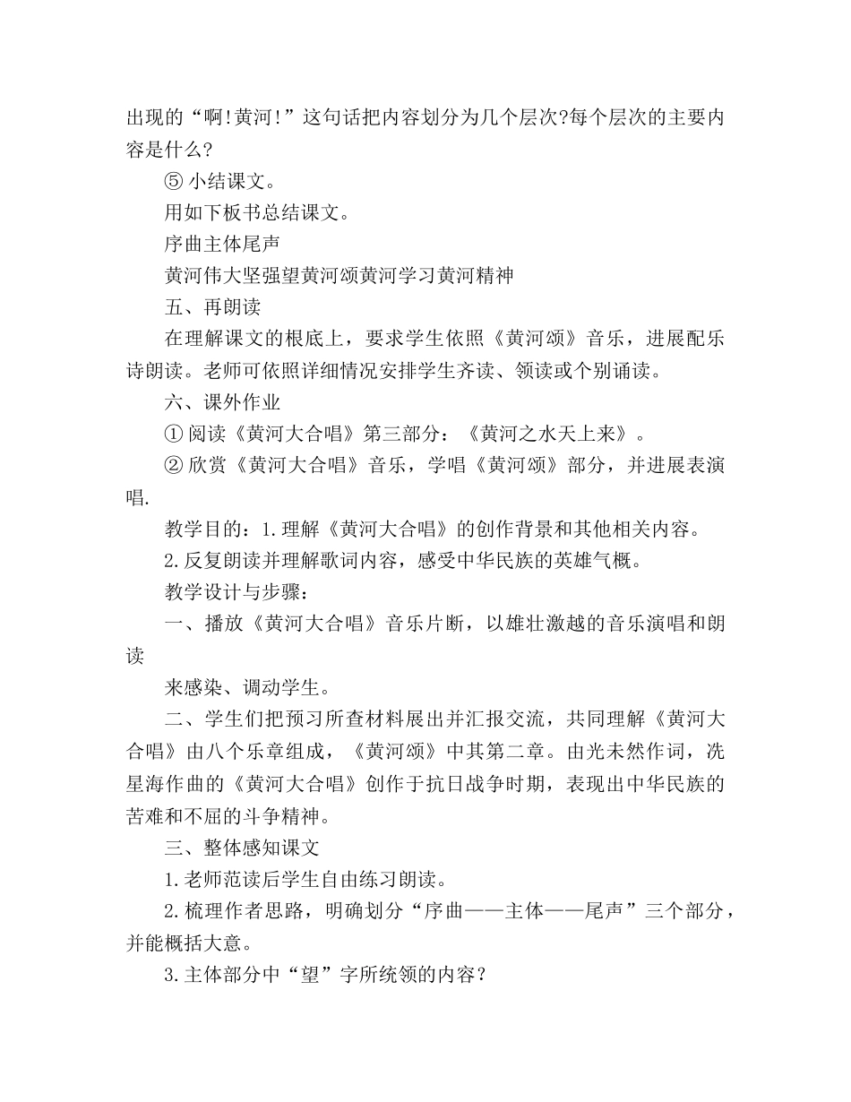 教案人教版七年级下册（初一下）语文《黄河颂》（2篇） _第2页