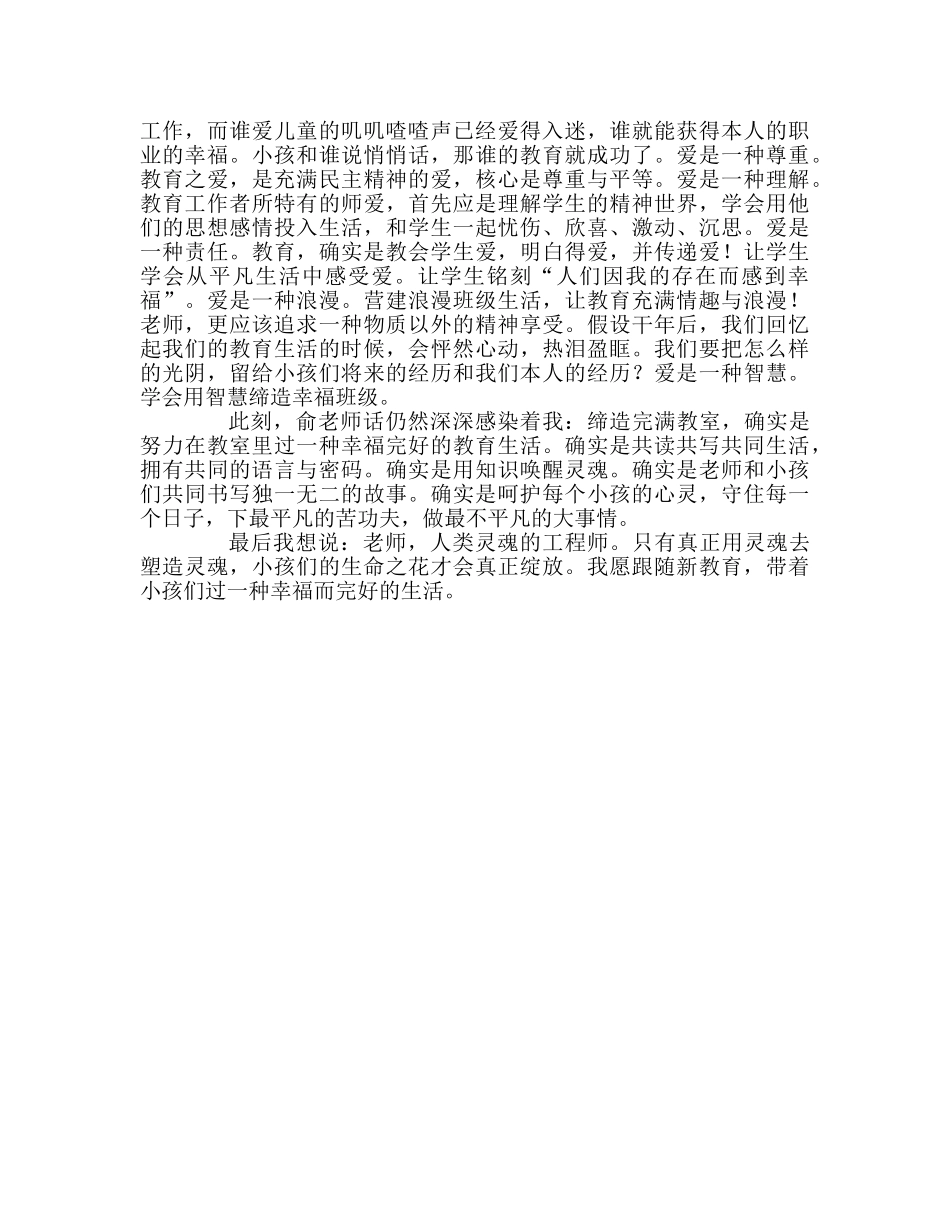 教师个人参考计划总结读《完美教室》有感 _第2页