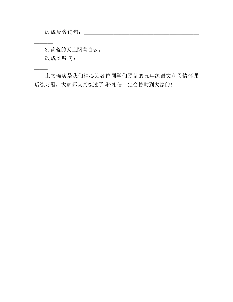 教案人教版五年级语文《慈母情怀》课后练习题上册 _第2页