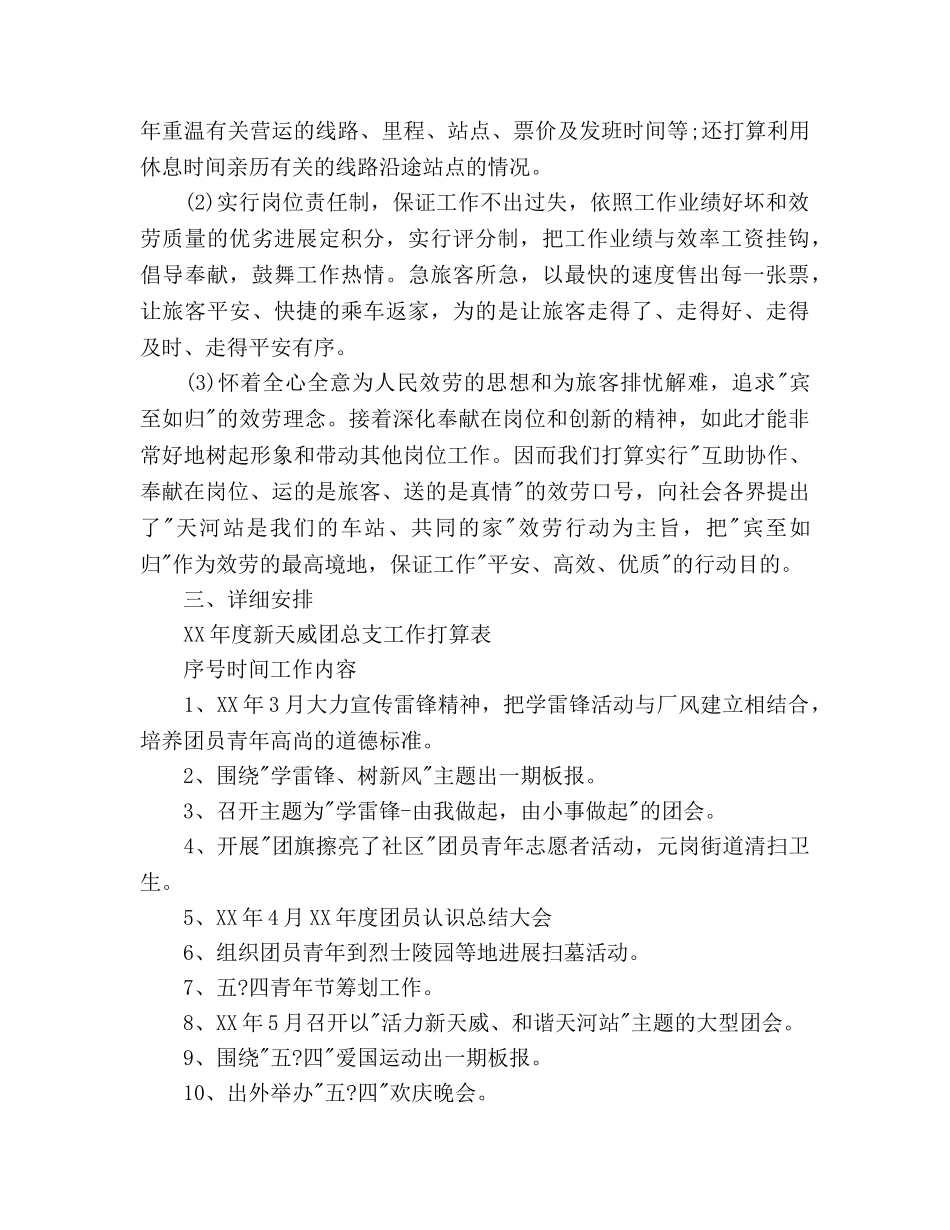 公司团委工作参考计划范文 _第3页