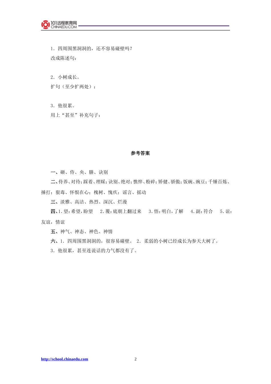 语文A版小学六下《秋天的怀念》同步练习_第2页
