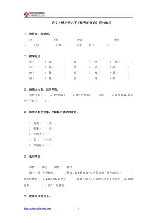 语文A版小学六下《秋天的怀念》同步练习