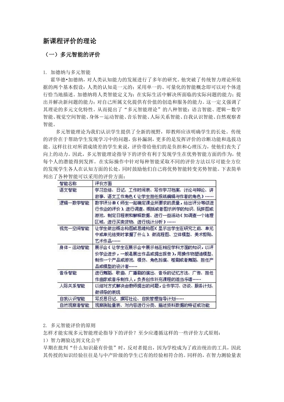 新课程评价的理论_第1页