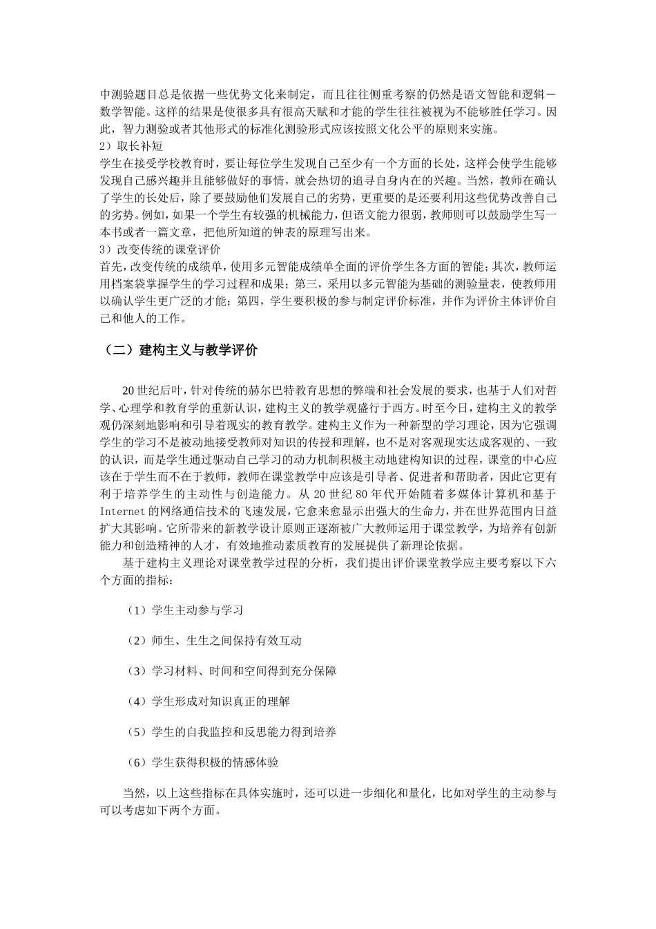 新课程评价的理论_第2页