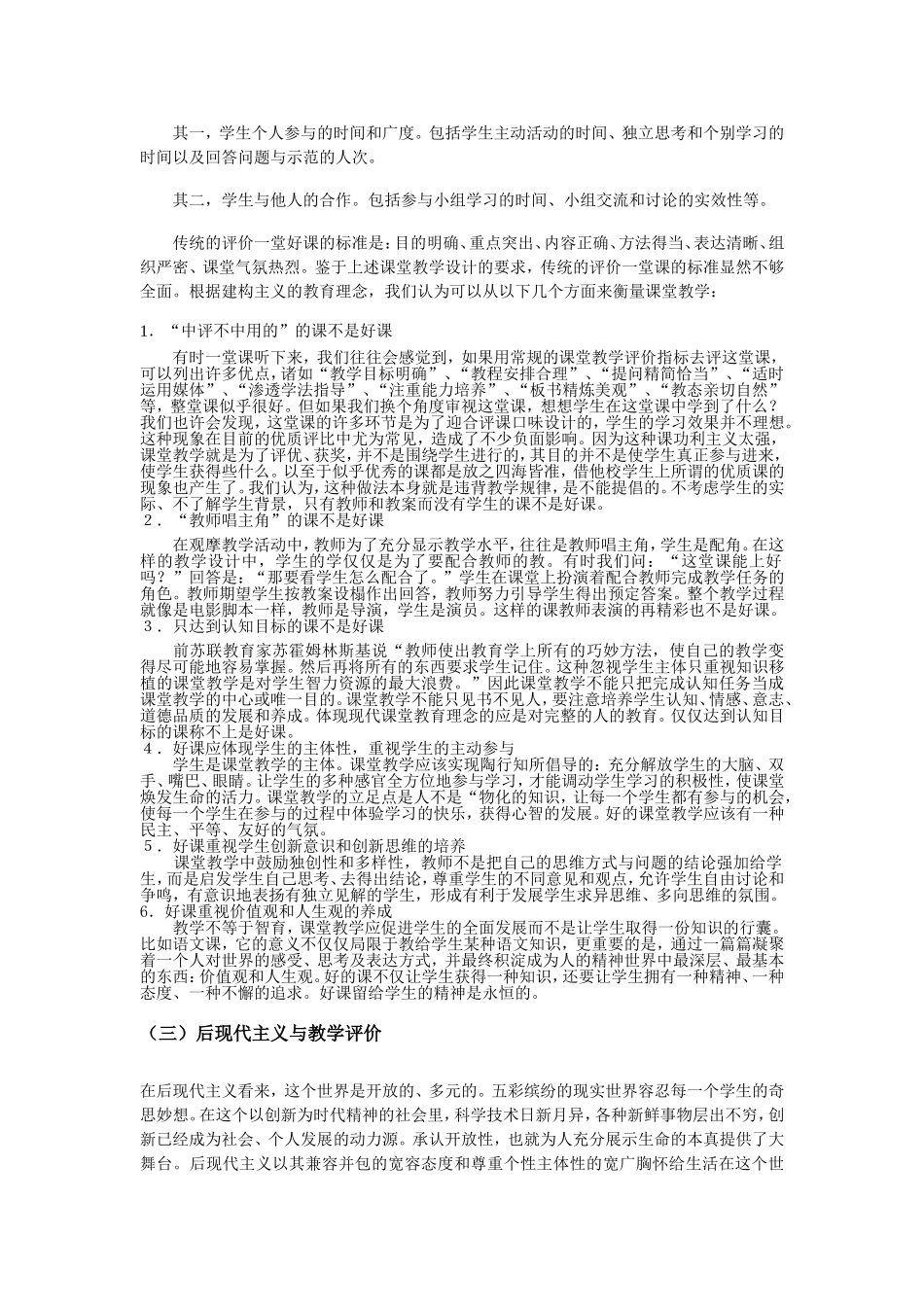 新课程评价的理论_第3页