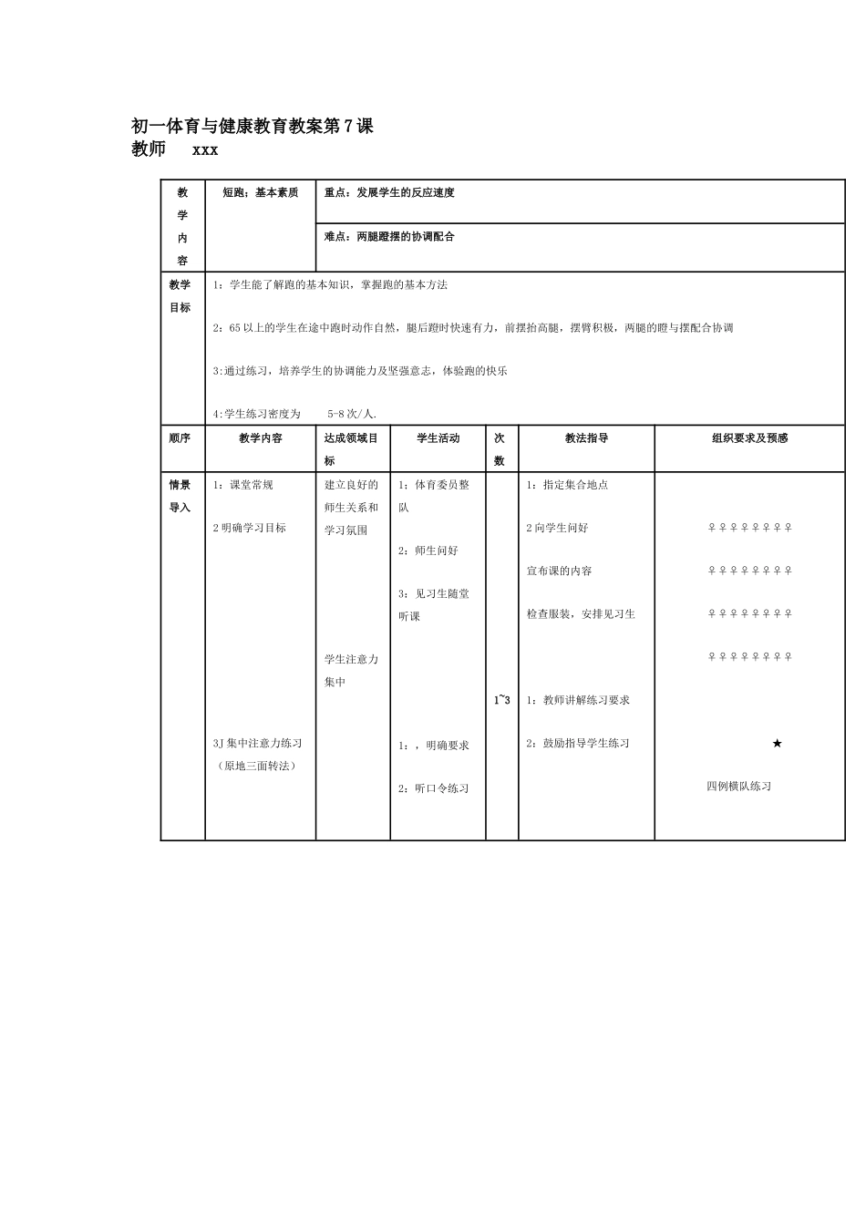 初一体第7课_第1页