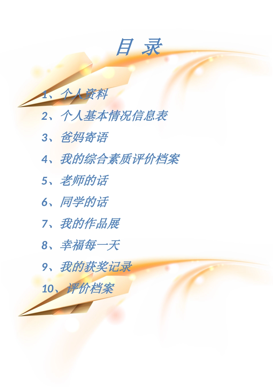 小学生成长档案模板 (4)_第2页