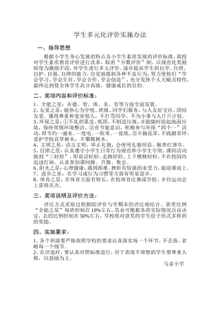 学生多元化评价方案