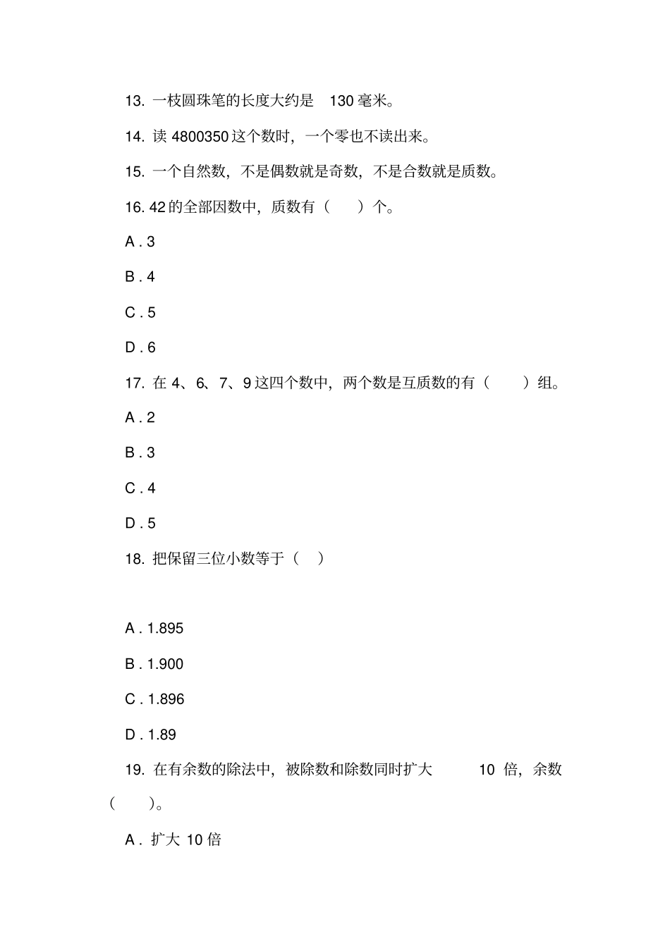 北师大版数学六年级下册总复习数与代数同步练习_第2页