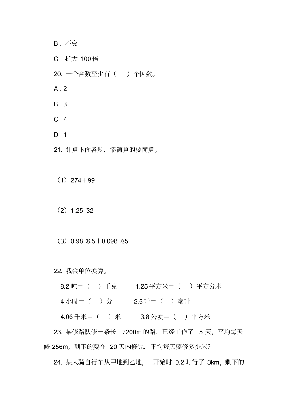 北师大版数学六年级下册总复习数与代数同步练习_第3页