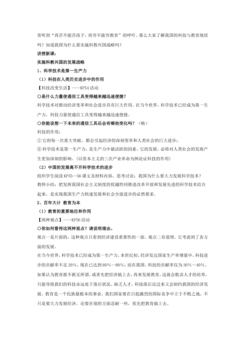 《实施科教兴国的发展战略》教学设计_第2页