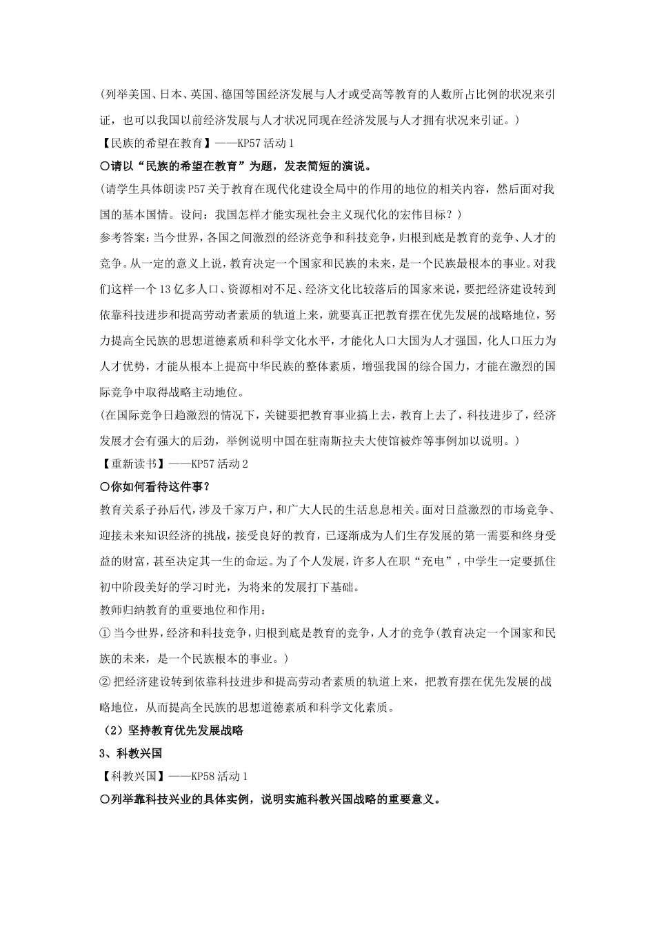 《实施科教兴国的发展战略》教学设计_第3页