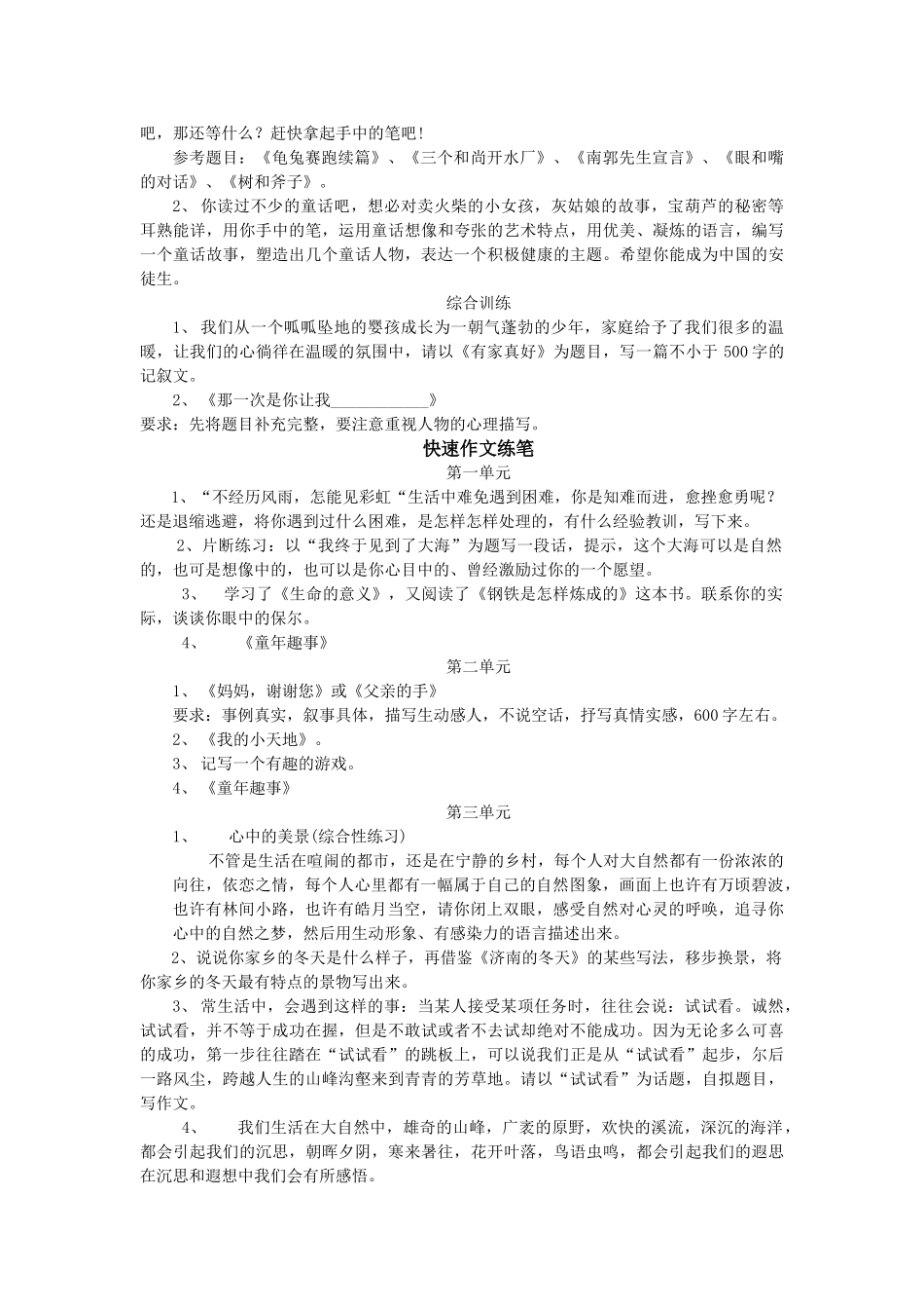 六级语文上册 作文训练序列 大作文 人教新课标版_第2页