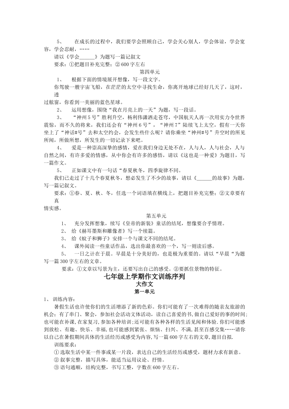 六级语文上册 作文训练序列 大作文 人教新课标版_第3页