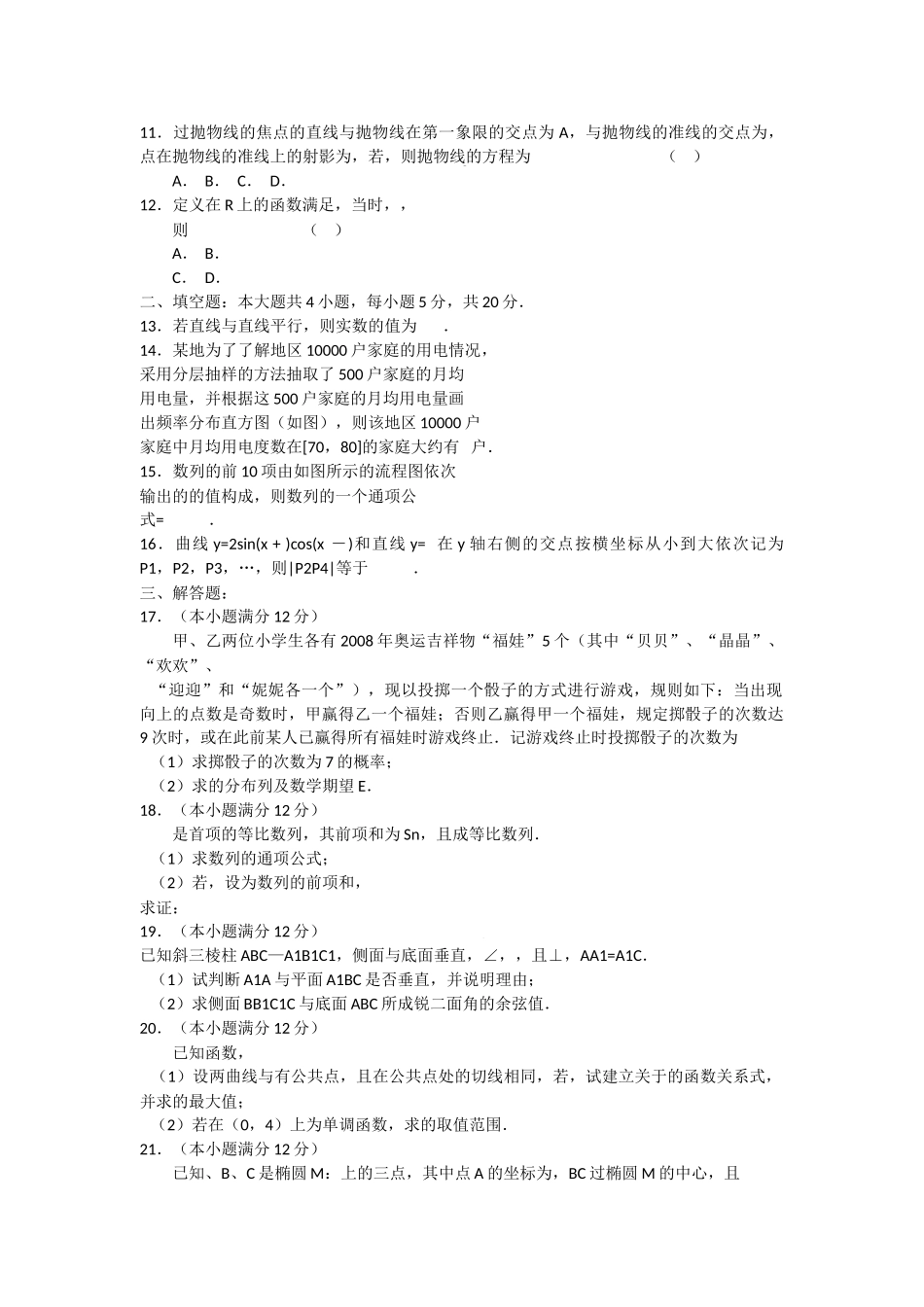 辽宁省名校20领航高考数学预测试卷2 _第2页