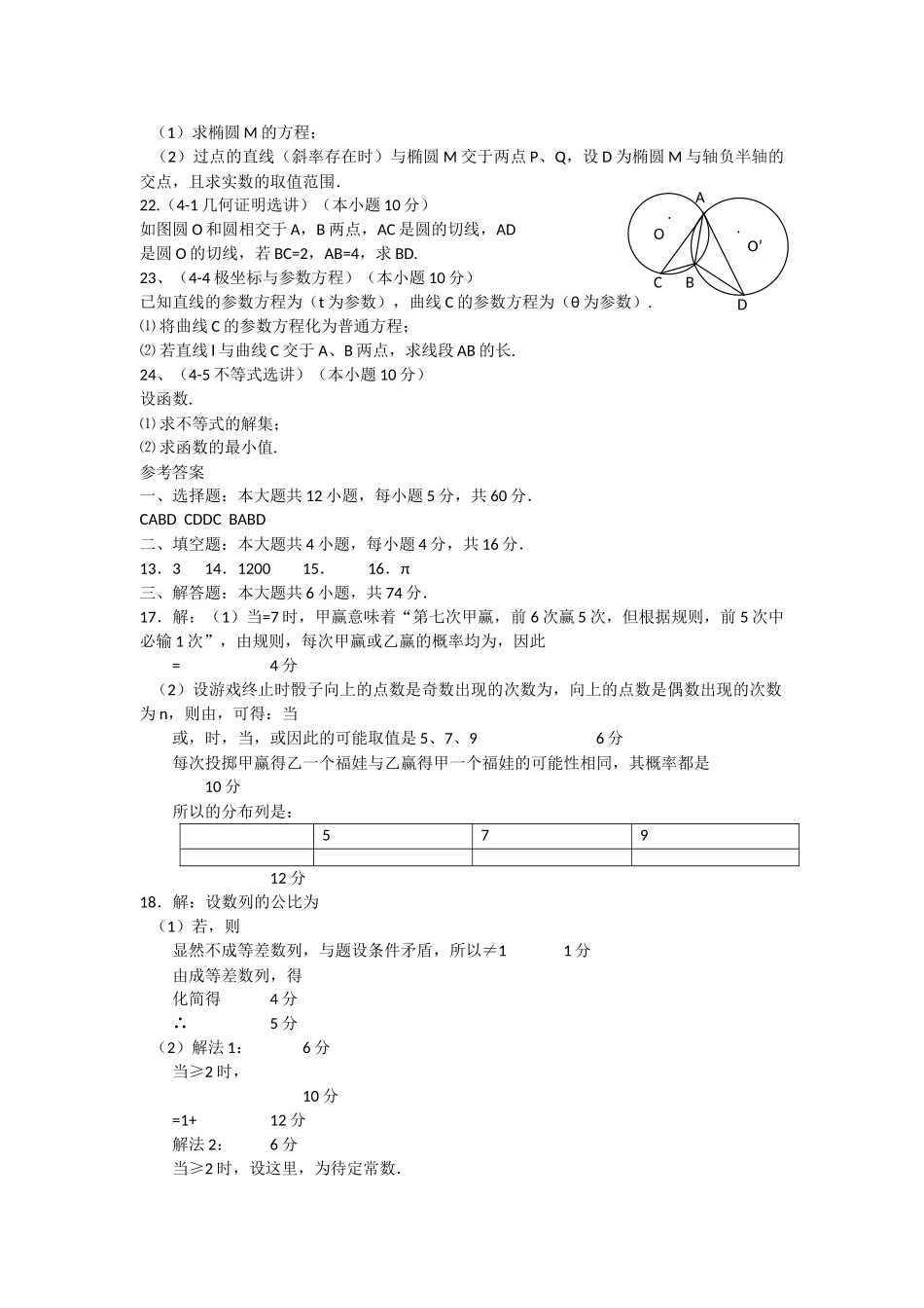 辽宁省名校20领航高考数学预测试卷2 _第3页