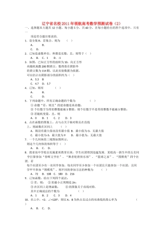 辽宁省名校20领航高考数学预测试卷2 
