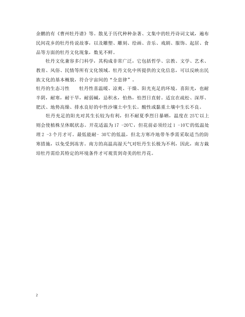 牡丹的花语及文化背景介绍 _第2页