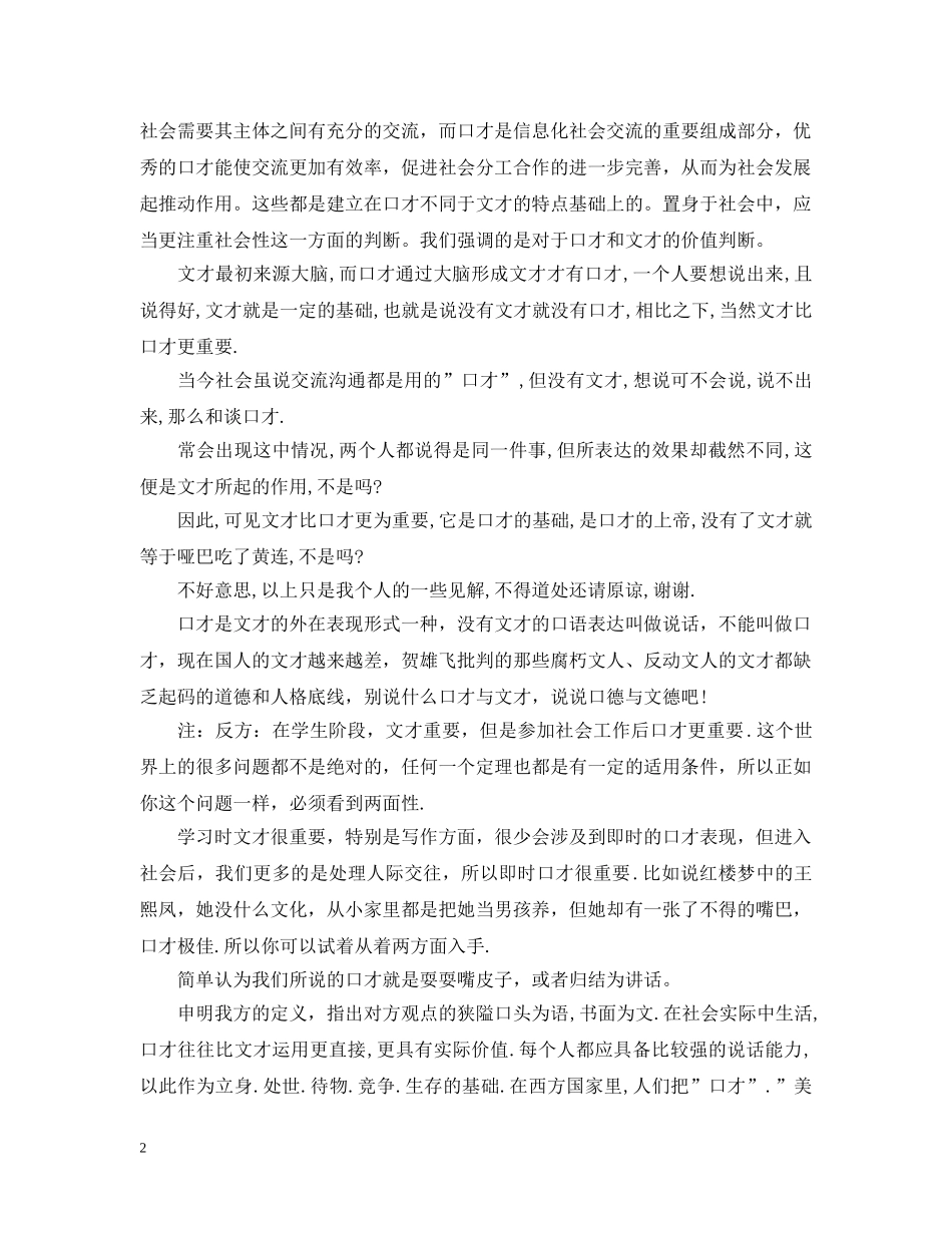 口才比文才更重要 _第2页