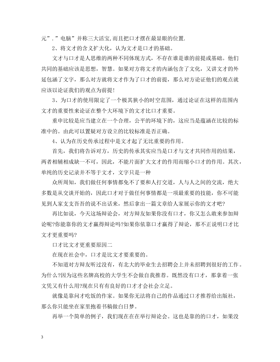 口才比文才更重要 _第3页