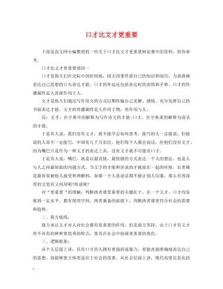 口才比文才更重要 