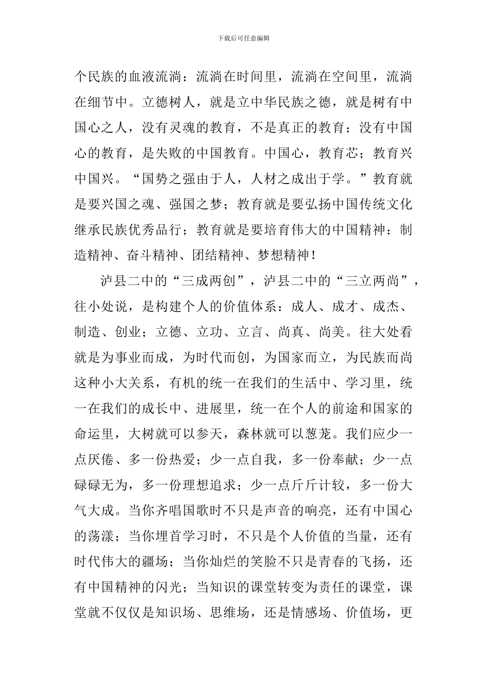 2024年秋期开学典礼校长致辞：中国心﹒教育芯_第3页