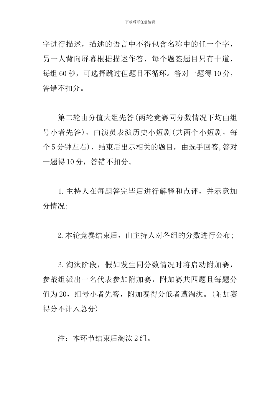 历史知识竞赛策划书_第2页