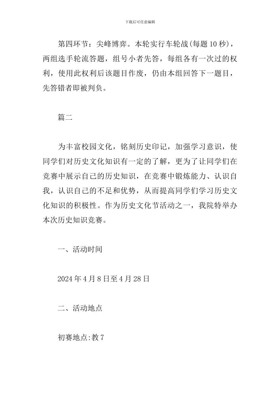 历史知识竞赛策划书_第3页