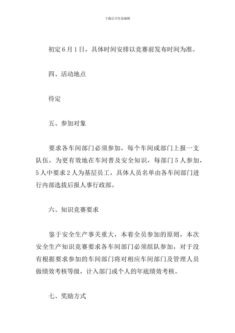 施工安全知识竞赛策划_第2页