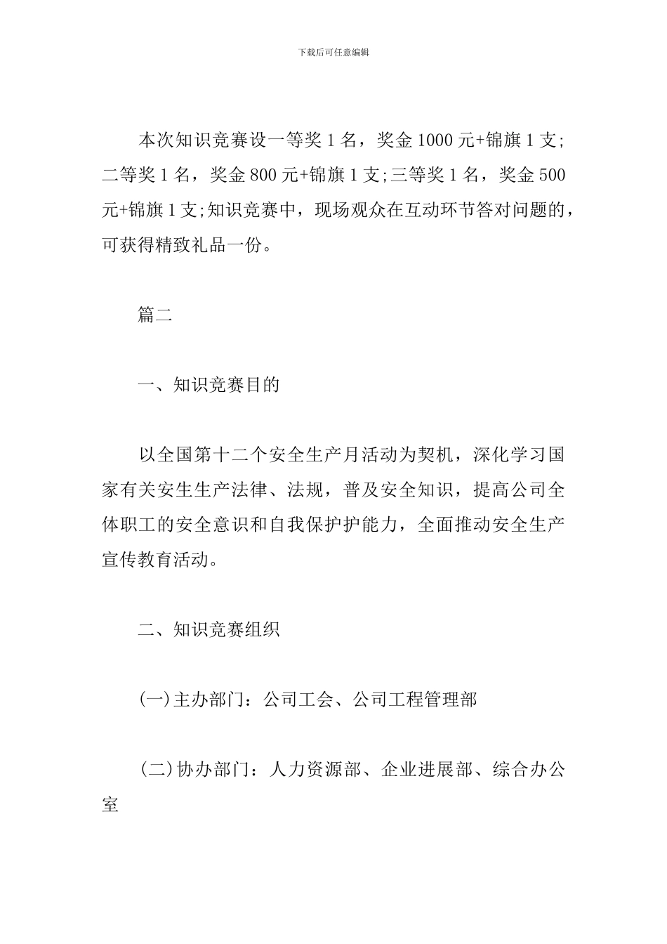 施工安全知识竞赛策划_第3页