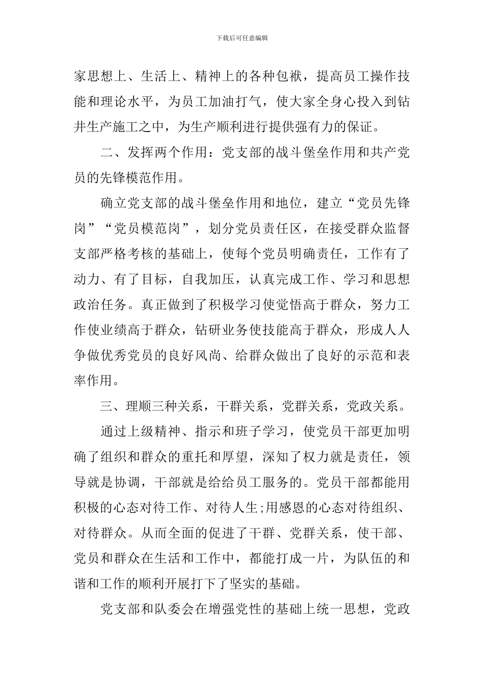 企业书记个人述职报告范文_第2页