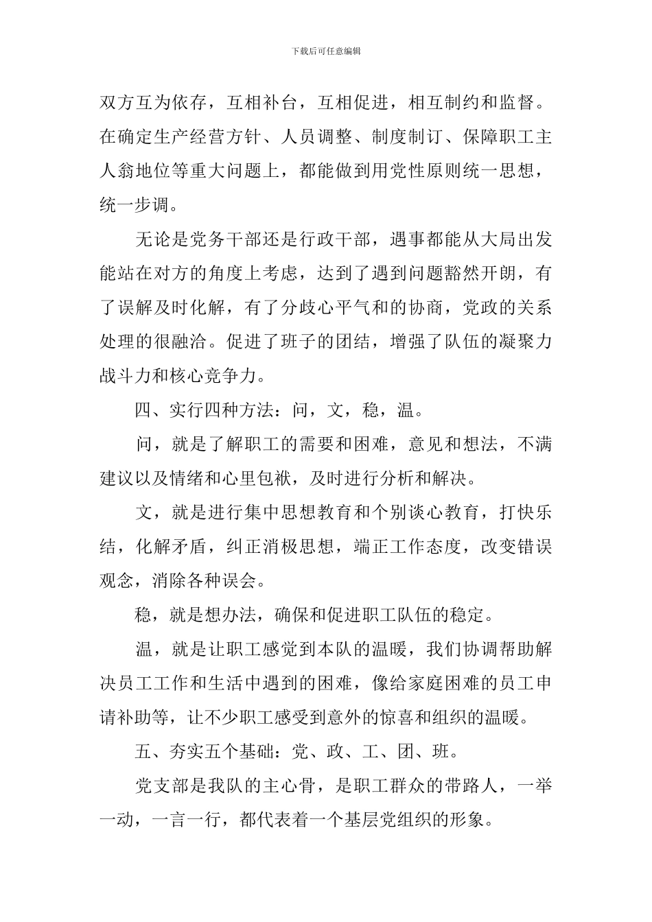 企业书记个人述职报告范文_第3页