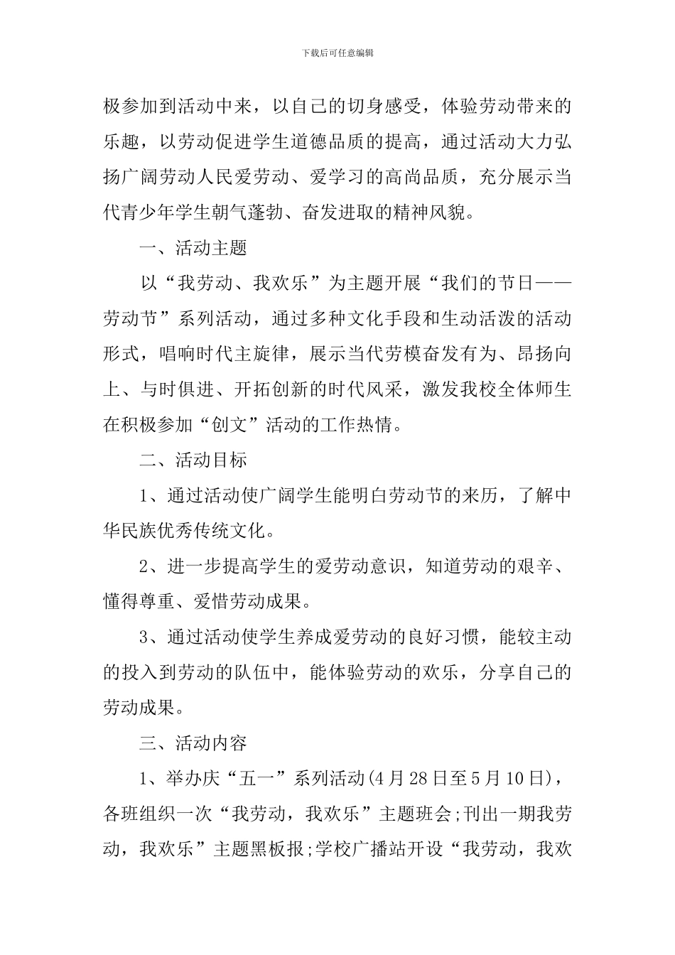 2024学校庆祝五一的活动方案_第3页