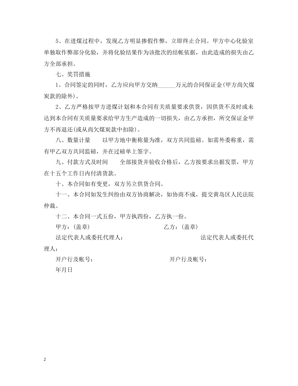 粮食购销合同模板 _第2页