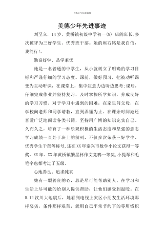 美德少年先进事迹
