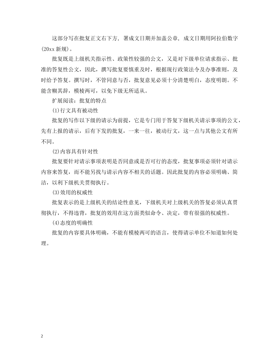 批复怎么写才好 _第2页