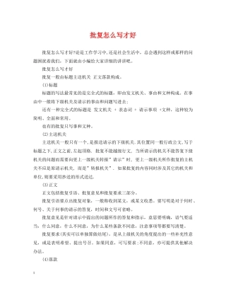 批复怎么写才好 