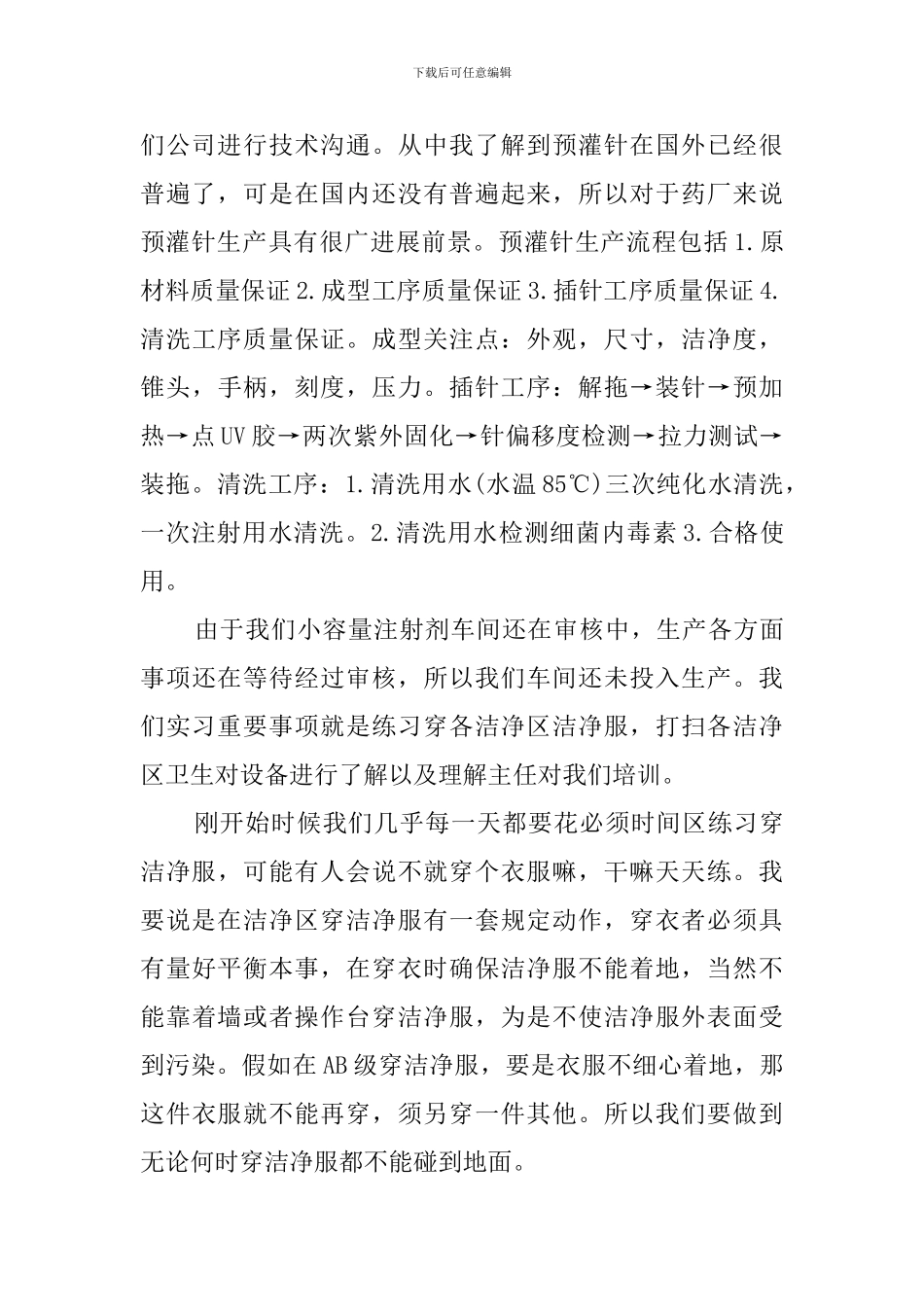 2024药厂实习总结_第2页