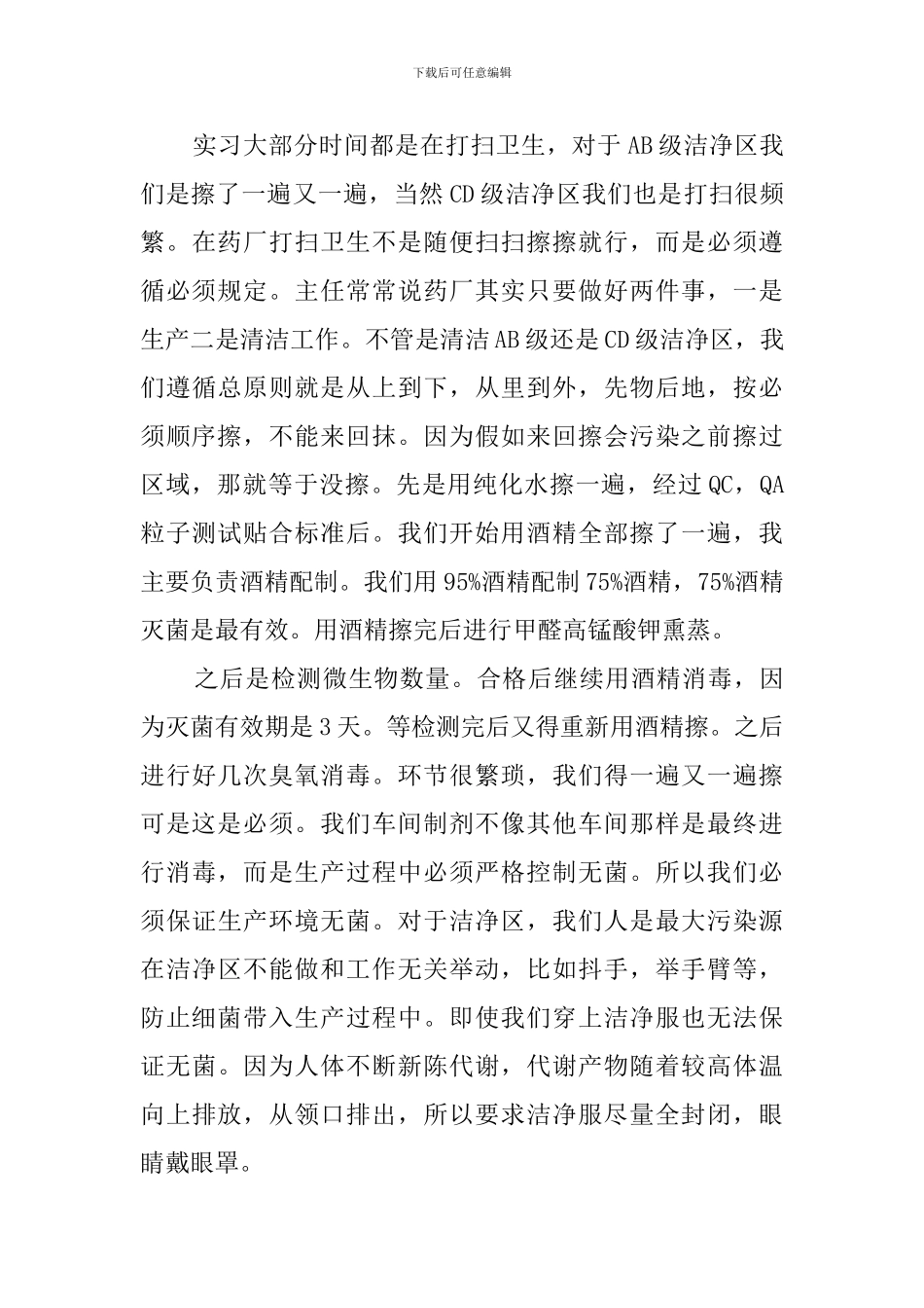 2024药厂实习总结_第3页