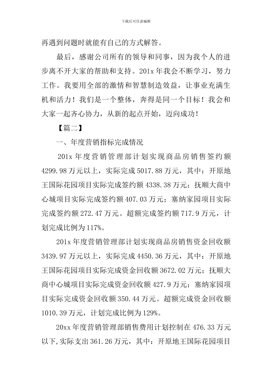 二手房销售工作计划范本_第3页