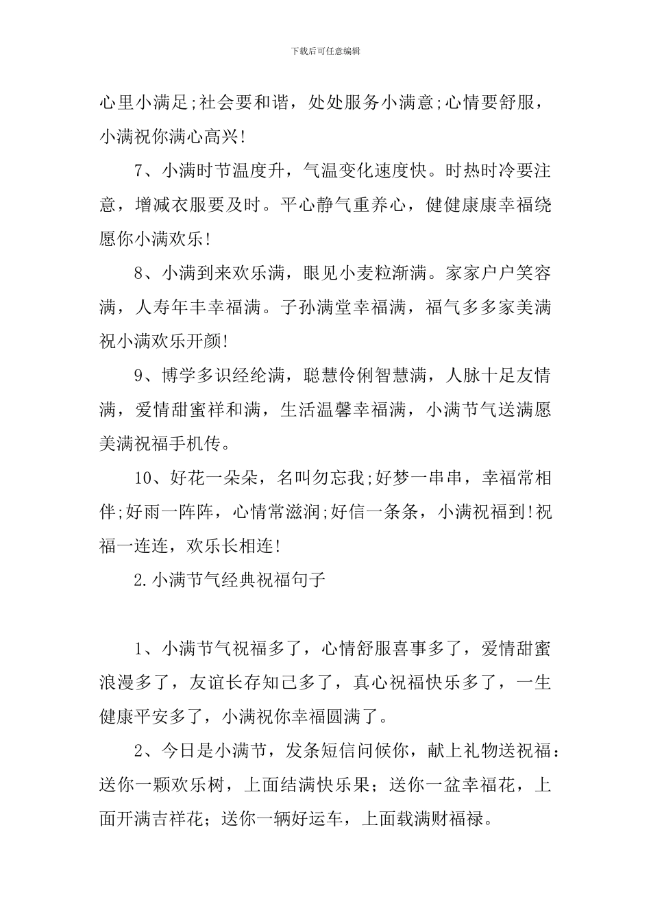 小满节气经典祝福句子_第2页