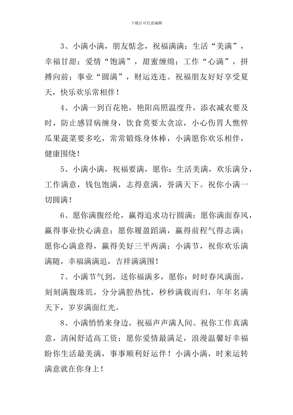 小满节气经典祝福句子_第3页