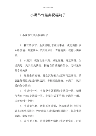 小满节气经典祝福句子