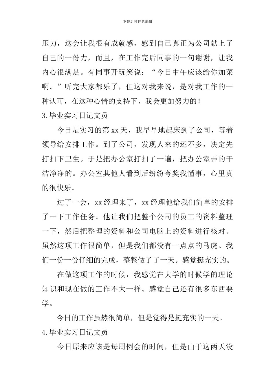 毕业实习日记文员_第2页