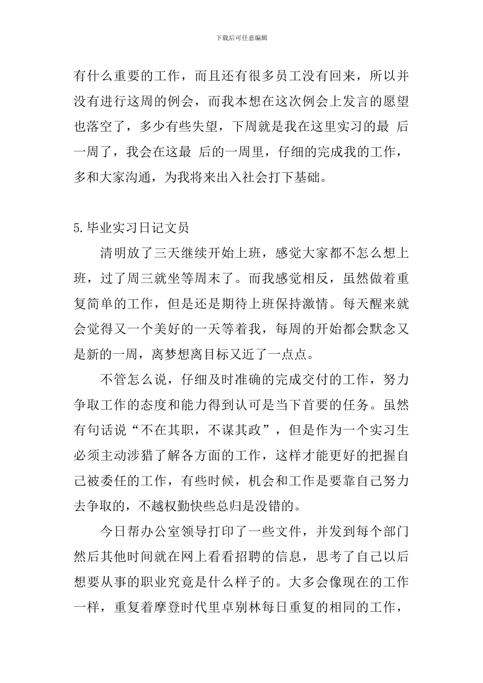 毕业实习日记文员_第3页