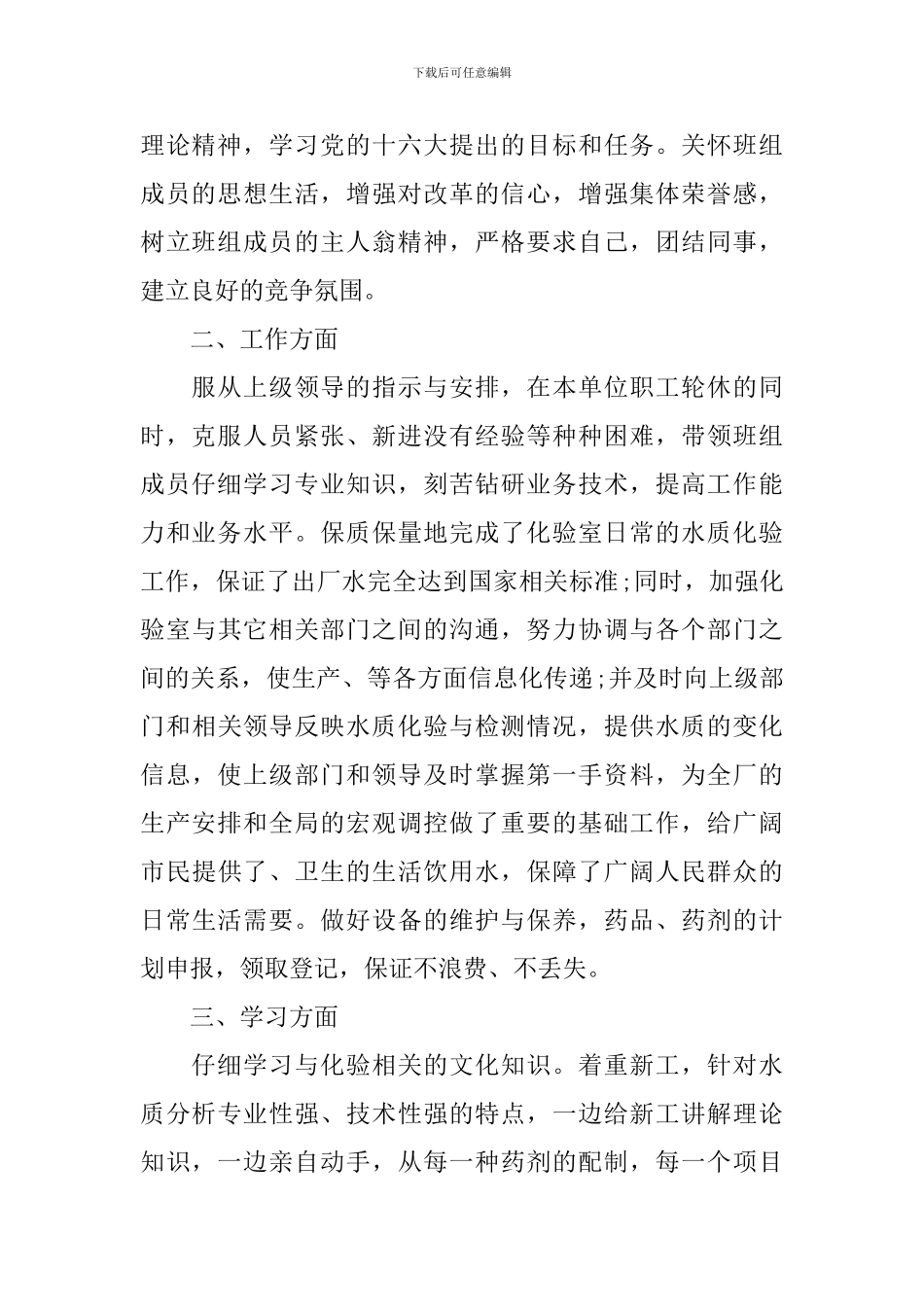 事业单位入职自我评价_第2页