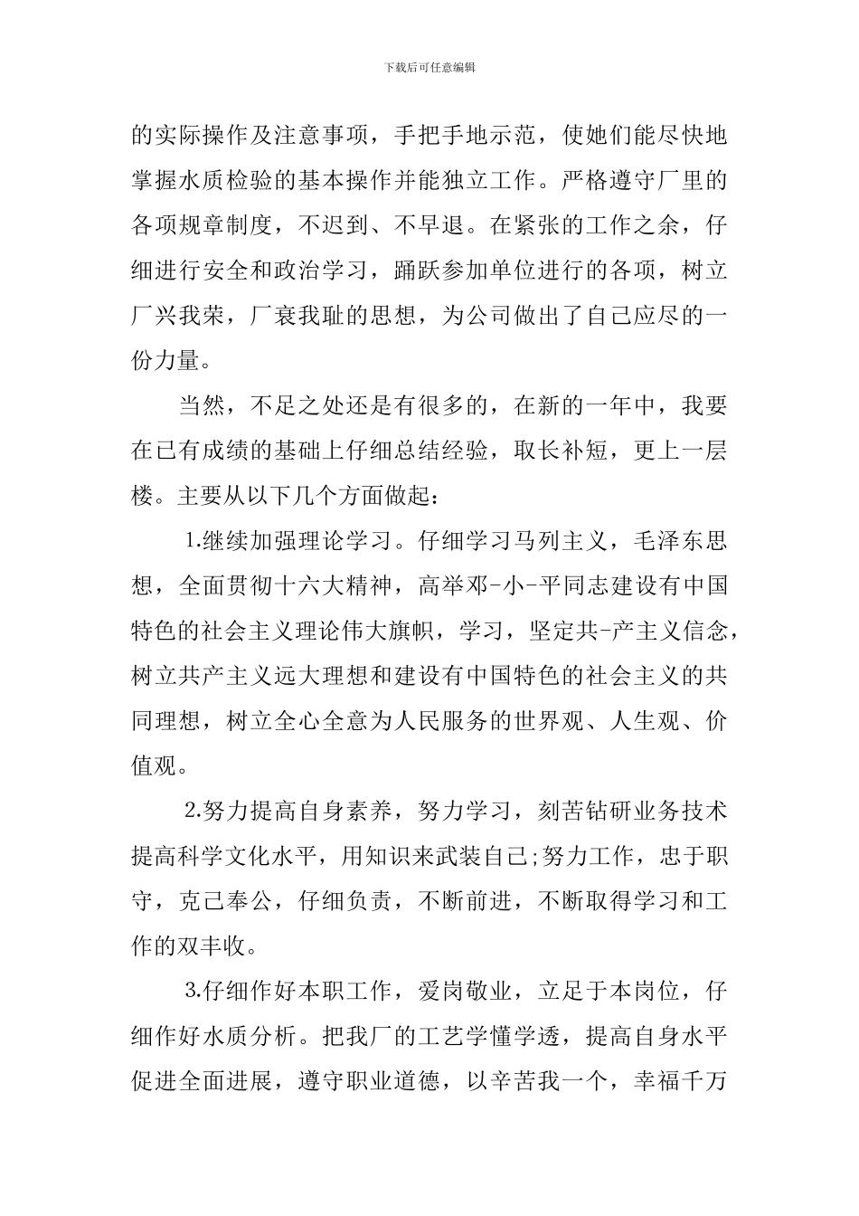 事业单位入职自我评价_第3页