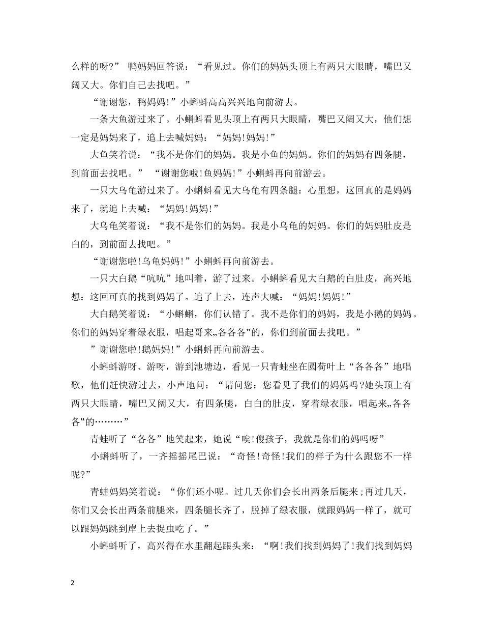 六一儿童节晚会策划_第2页