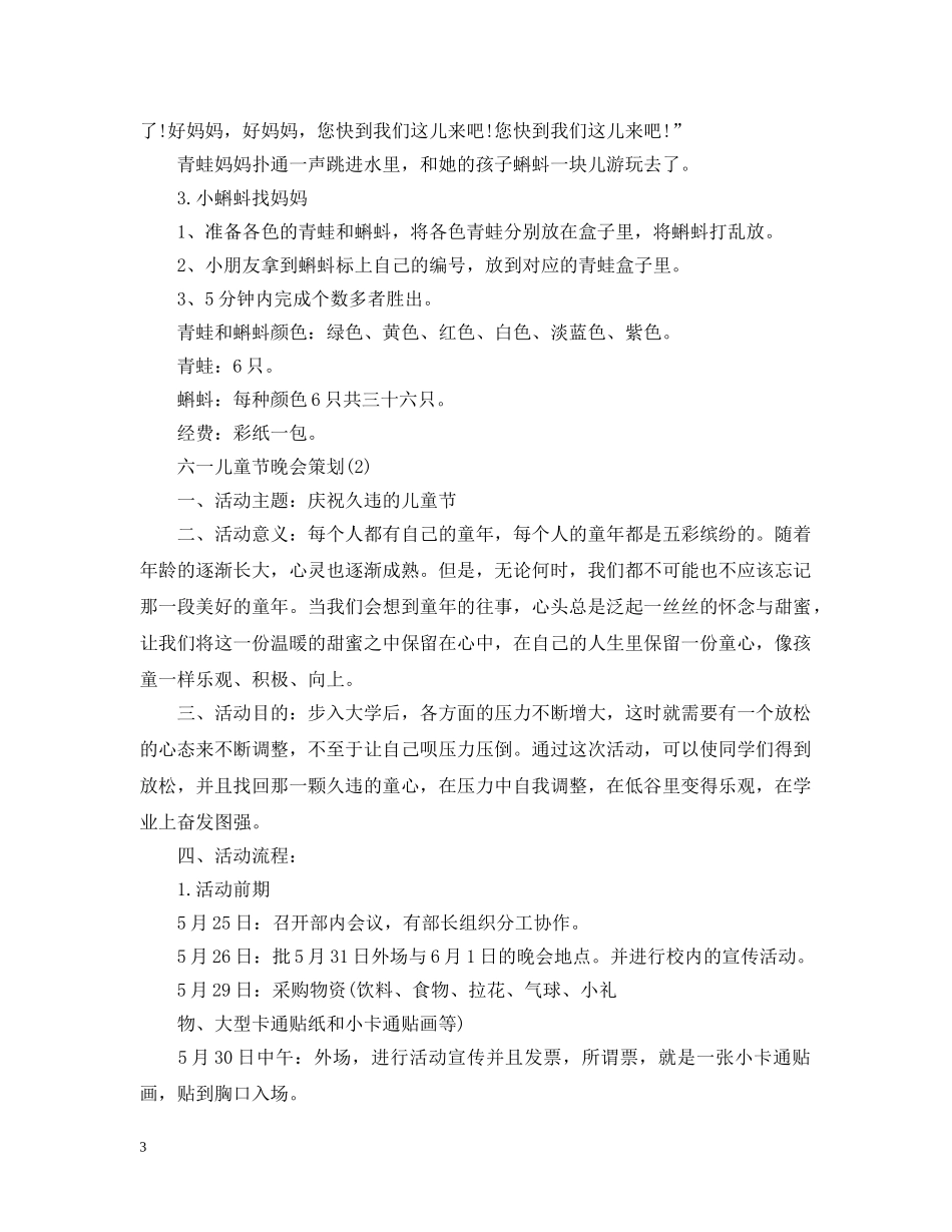 六一儿童节晚会策划_第3页